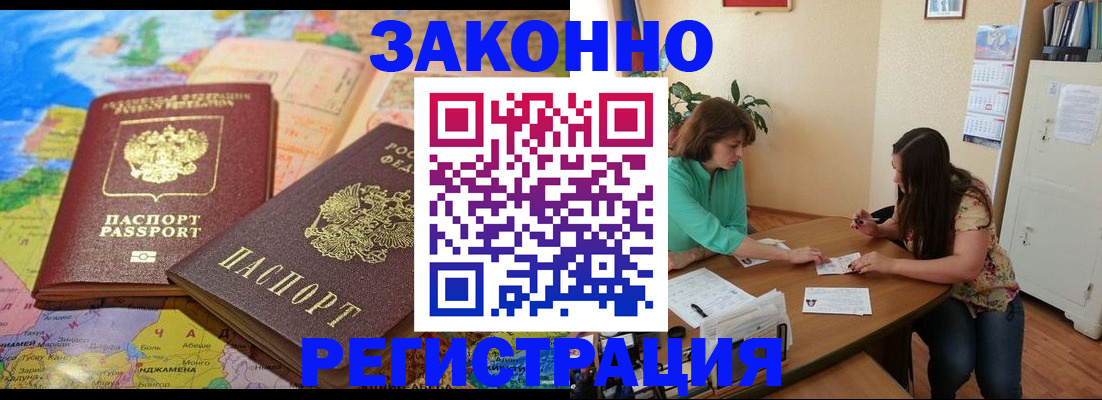 прописка штамп в Сахалинской области